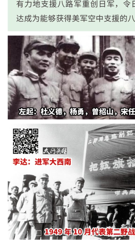 《李达：进军大西南》