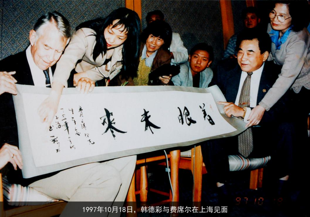 △韩德彩与费席尔相见时候的情景。