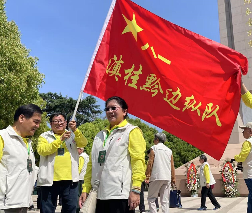 滇桂黔边纵队的后代们