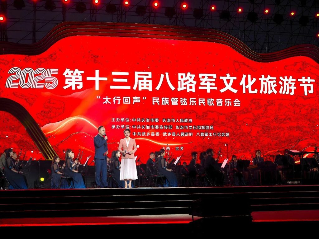 “太行回声”民族管弦乐民歌音乐会