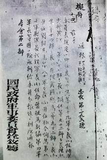 委员长核定叶挺为新四军军长