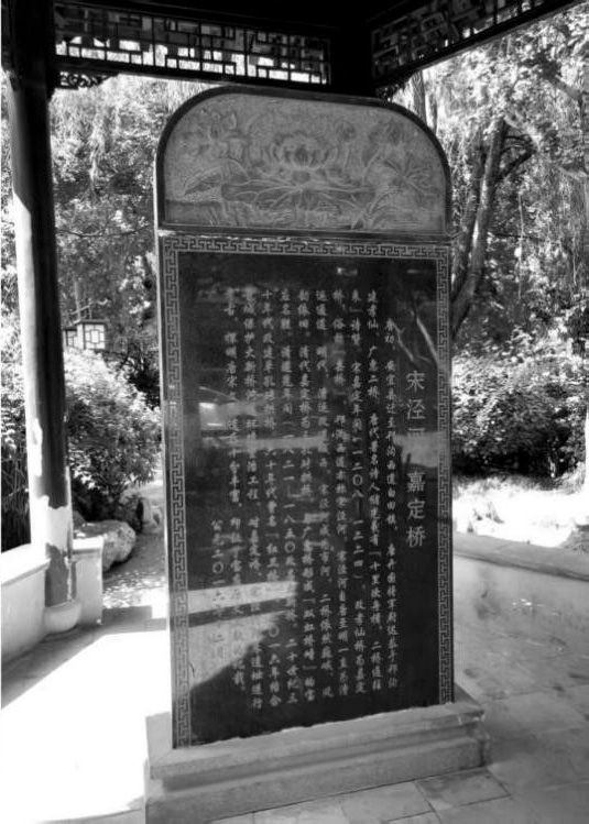 宝应名胜嘉定桥碑记