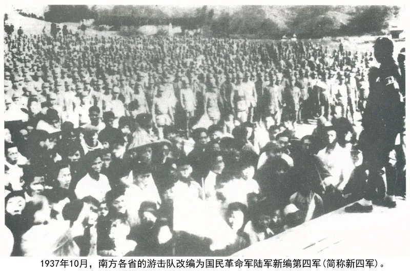 南方各省游击队改编为国民革命军陆军新编第四军的历史场景。