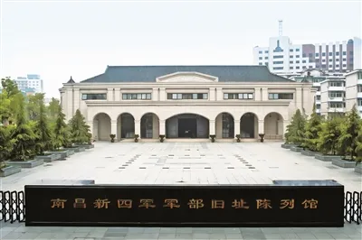 新四军军部旧址