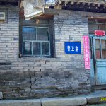 3.4 西河头一二九师司令部旧址4