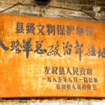 6.2 下麻田八路军总政治部旧址2